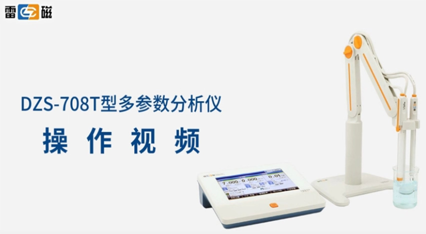 DZS-708T型多參數分析儀操作視頻